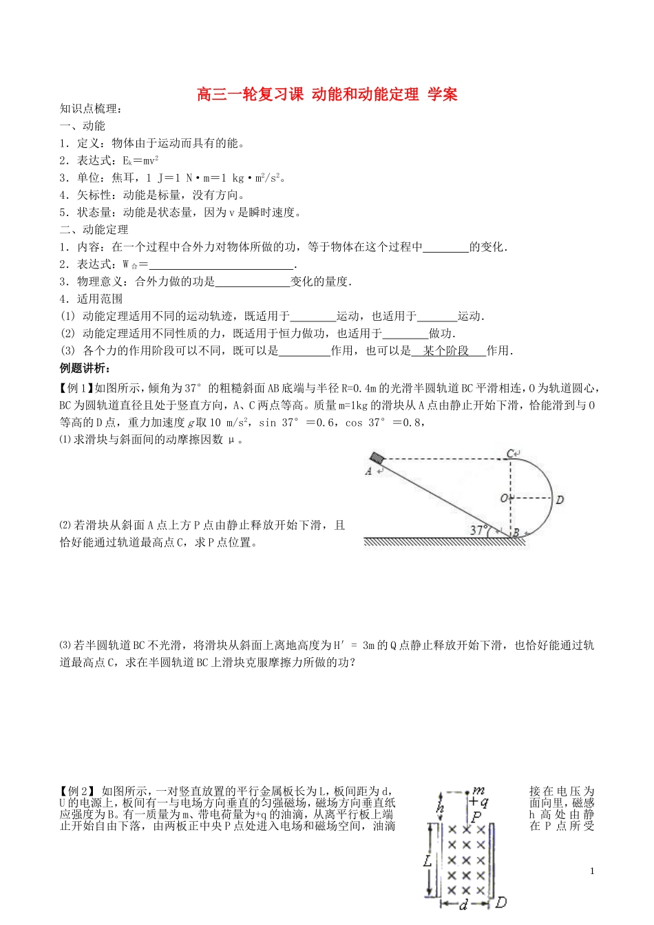 高考物理第一轮复习 动能定理学案 新人教版-新人教版高三全册物理学案_第1页
