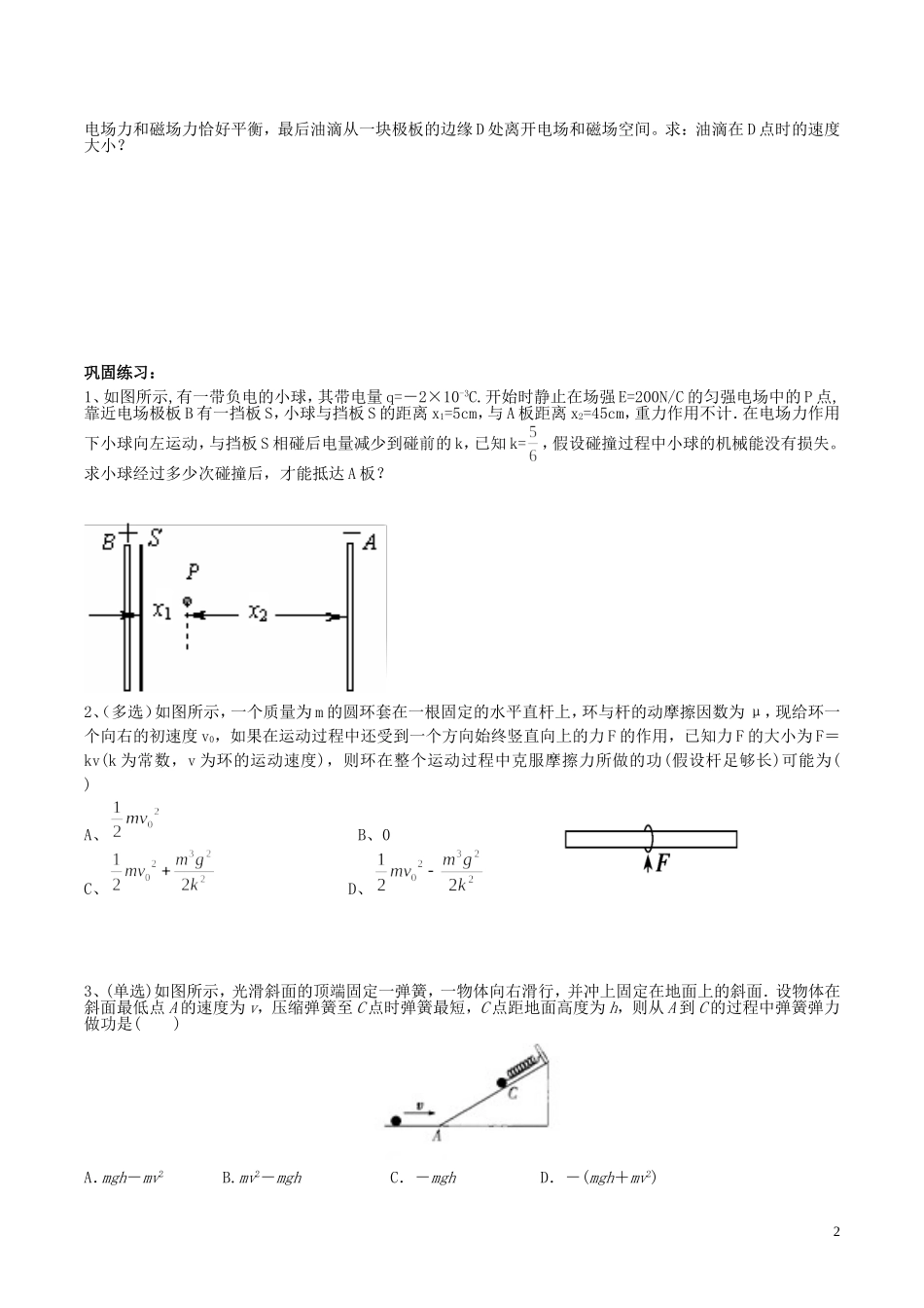 高考物理第一轮复习 动能定理学案 新人教版-新人教版高三全册物理学案_第2页