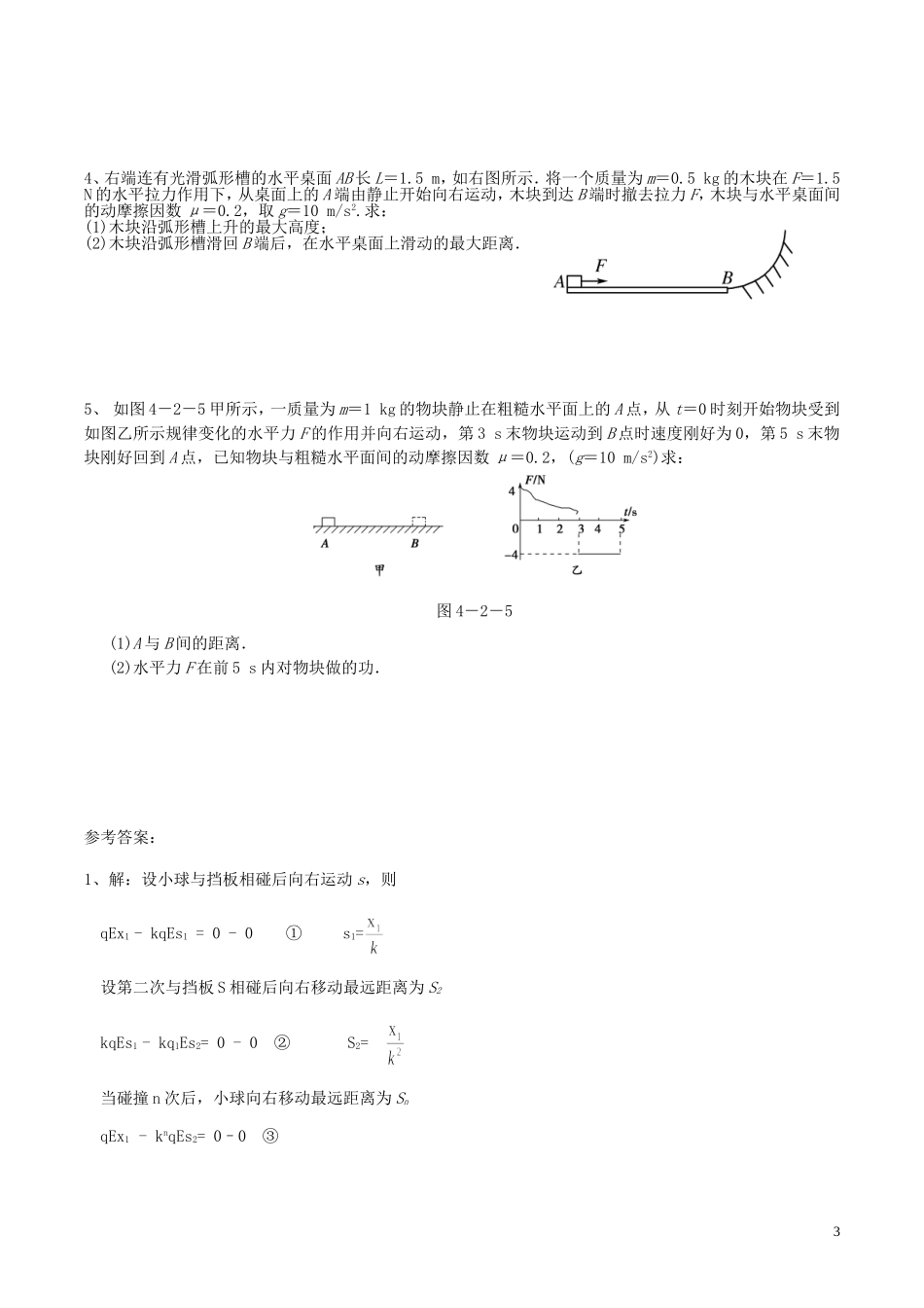 高考物理第一轮复习 动能定理学案 新人教版-新人教版高三全册物理学案_第3页