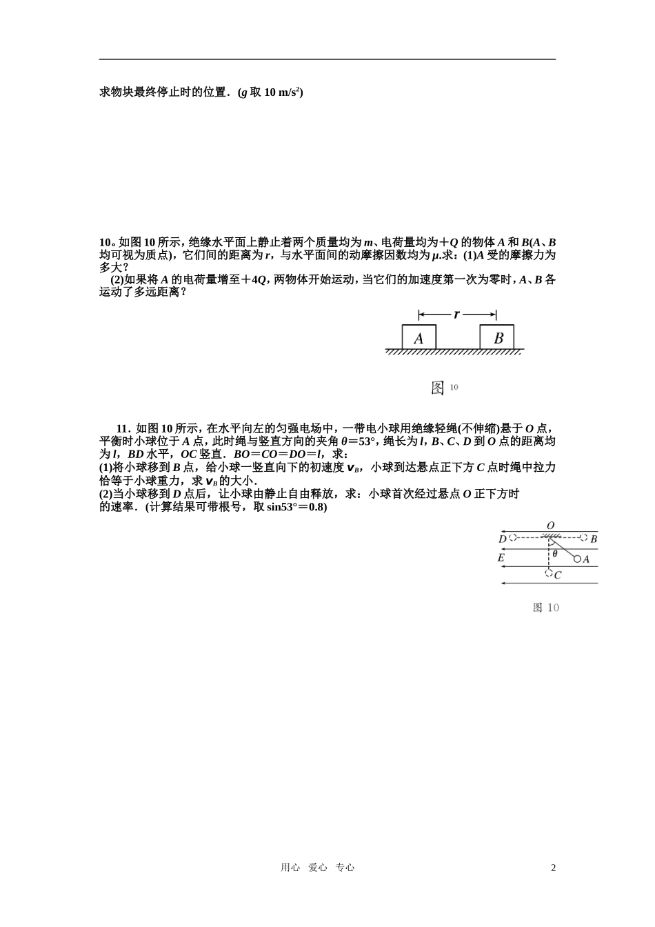 高考物理第一轮复习 静电场力的性质和能的性质学案 新人教版_第2页