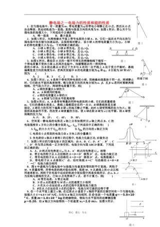 高考物理第一轮复习 静电场力的性质和能的性质学案 新人教版