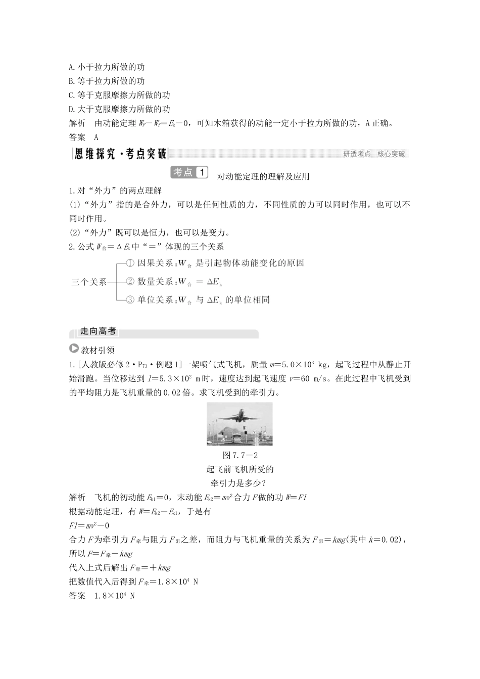 高考物理一轮复习 第五章 机械能 第2讲 动能定理及应用教学案 沪科版-沪科版高三全册物理教学案_第2页