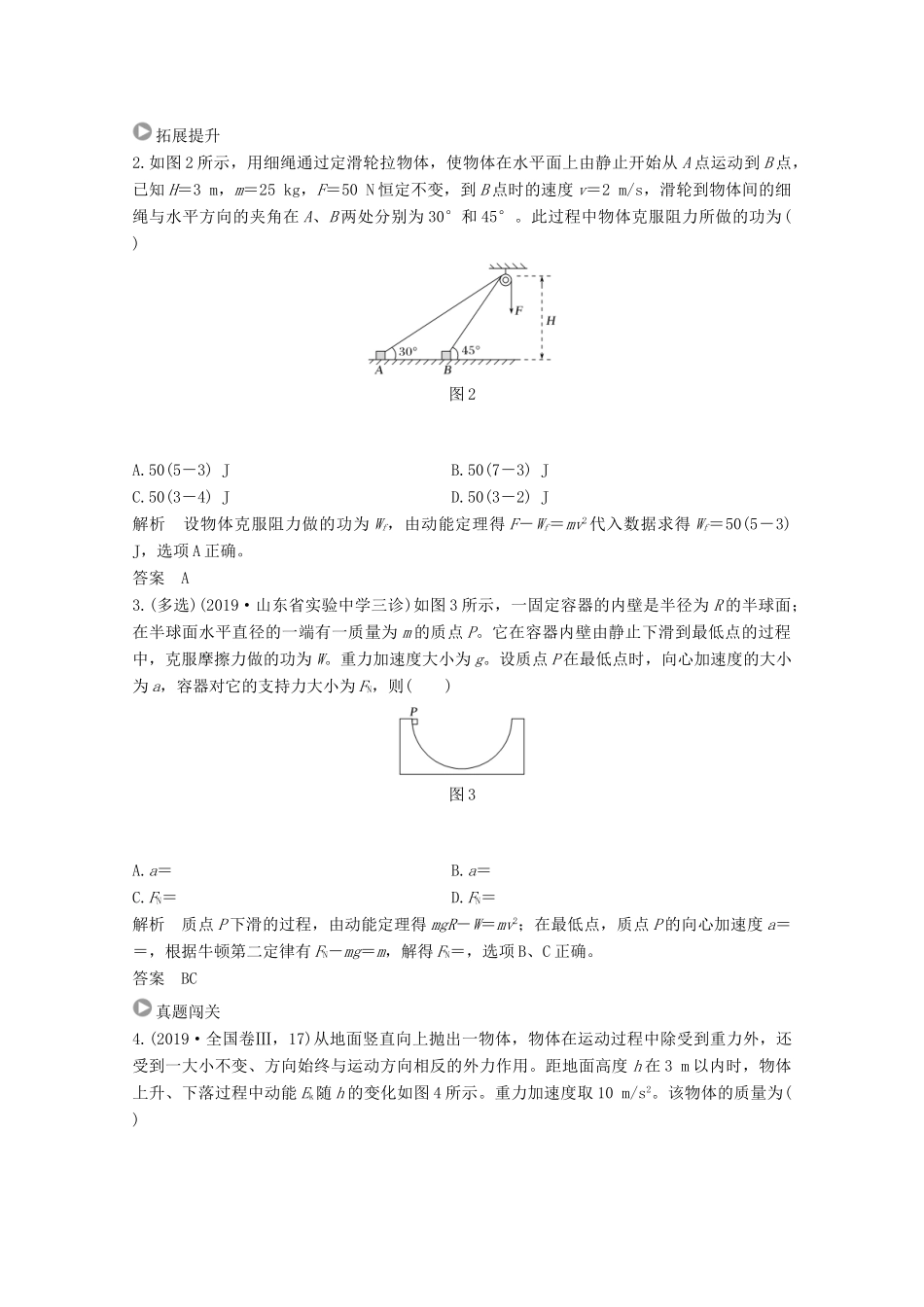 高考物理一轮复习 第五章 机械能 第2讲 动能定理及应用教学案 沪科版-沪科版高三全册物理教学案_第3页