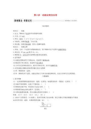 高考物理一轮复习 第五章 机械能 第2讲 动能定理及应用教学案 沪科版-沪科版高三全册物理教学案