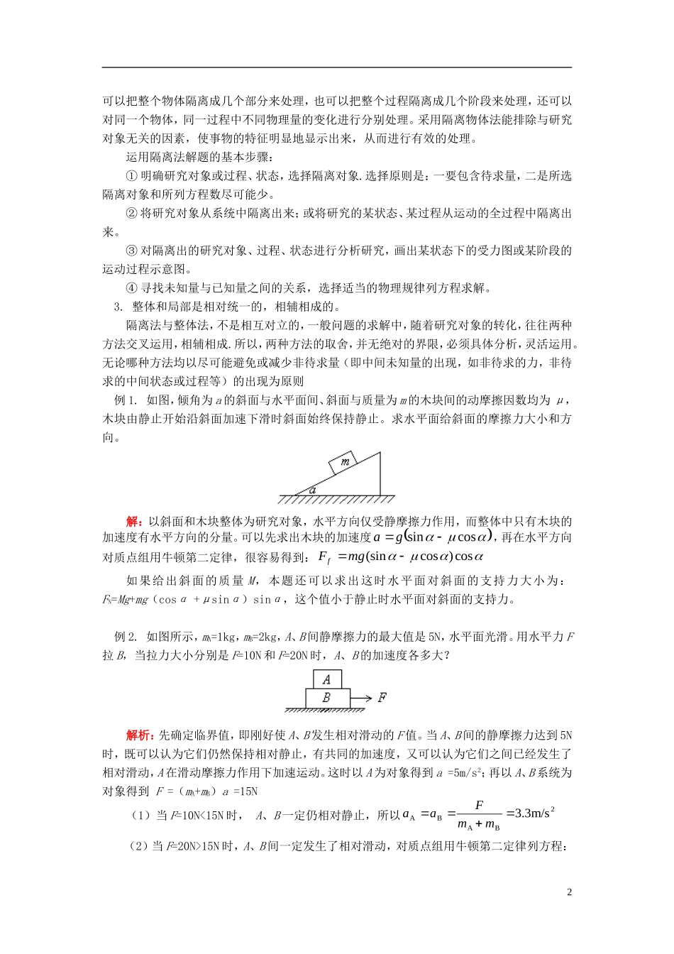 高考物理第一轮复习 专题 牛顿运动定律的应用学案 鲁科版-鲁科版高三全册物理学案_第2页