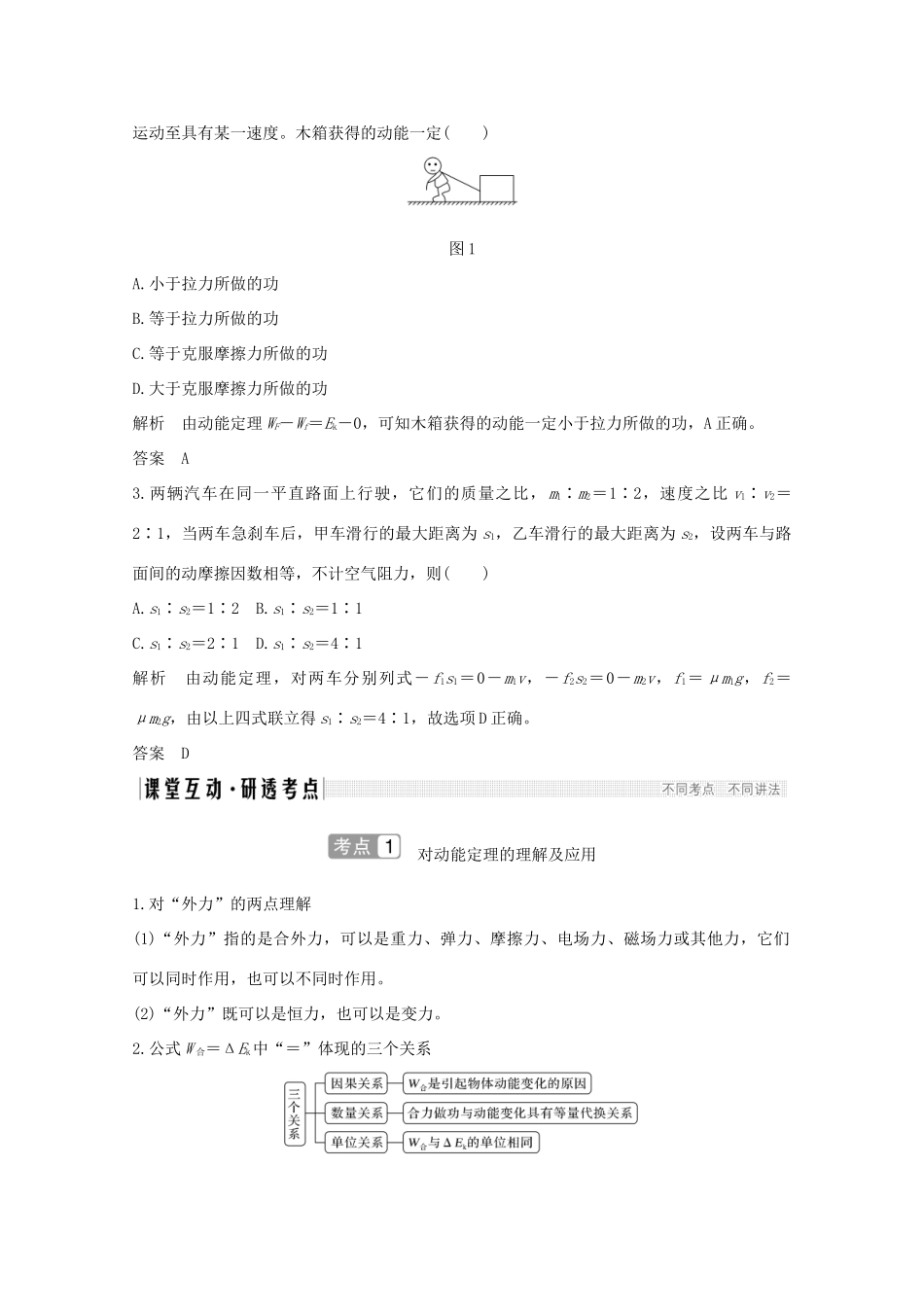 高考物理一轮复习 第五章 机械能 第2讲 动能定理及应用学案 粤教版-粤教版高三全册物理学案_第2页