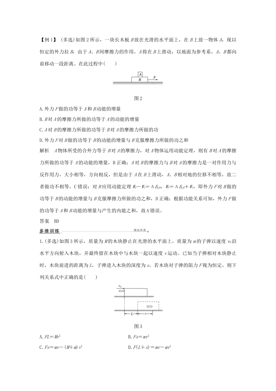 高考物理一轮复习 第五章 机械能 第2讲 动能定理及应用学案 粤教版-粤教版高三全册物理学案_第3页
