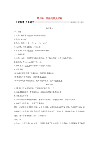 高考物理一轮复习 第五章 机械能 第2讲 动能定理及应用学案 粤教版-粤教版高三全册物理学案