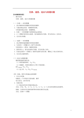 高考物理第一轮复习 专题 位移、速度、追击与相遇问题学案 鲁科版-鲁科版高三全册物理学案