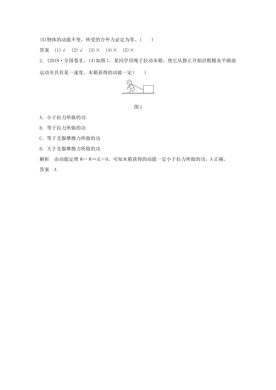 高考物理一轮复习 第五章 机械能 第2讲 动能定理及应用学案作业（含解析）新人教版必修2-新人教版高三必修2物理学案_第2页