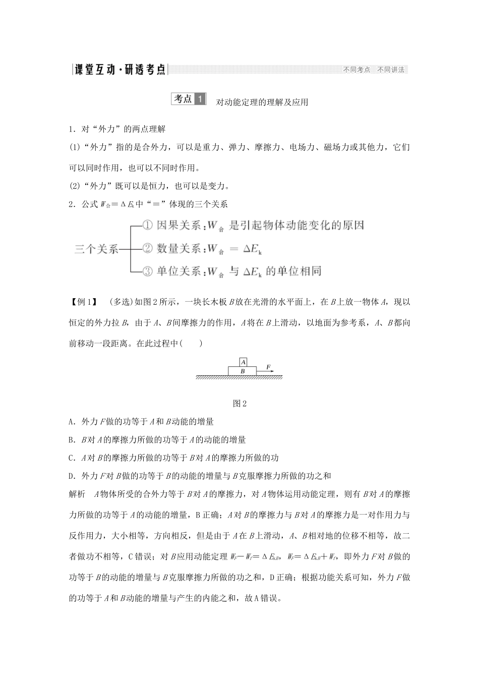 高考物理一轮复习 第五章 机械能 第2讲 动能定理及应用学案作业（含解析）新人教版必修2-新人教版高三必修2物理学案_第3页
