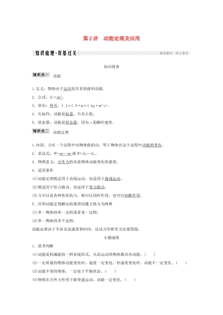 高考物理一轮复习 第五章 机械能 第2讲 动能定理及应用学案作业（含解析）新人教版必修2-新人教版高三必修2物理学案
