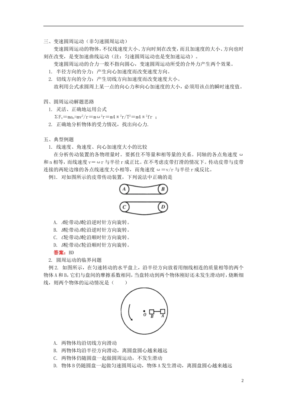 高考物理第一轮复习 专题 匀速圆周运动、万有引力定律学案 鲁科版-鲁科版高三全册物理学案_第2页