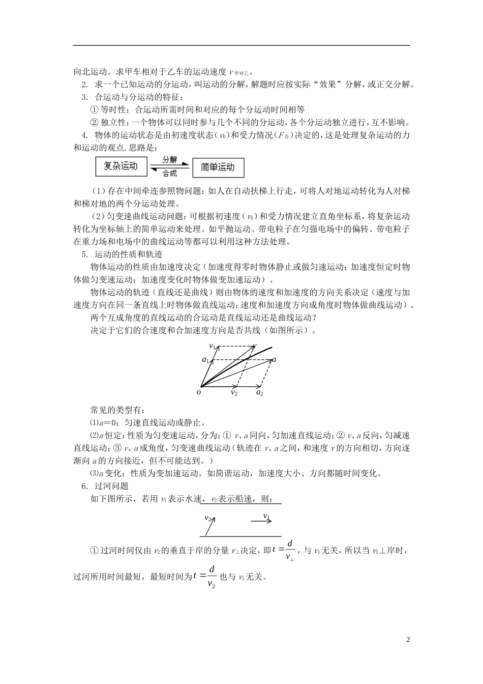 高考物理第一轮复习 专题 运动的合成与分解、平抛物体的运动学案 鲁科版-鲁科版高三全册物理学案_第2页