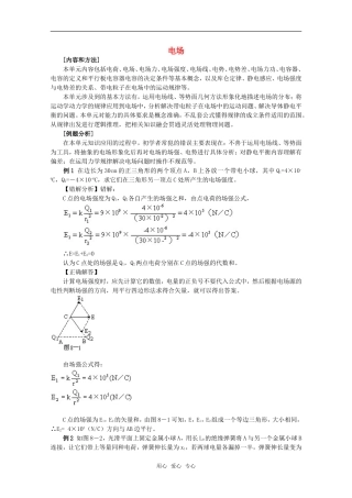高考物理电场易错题学案