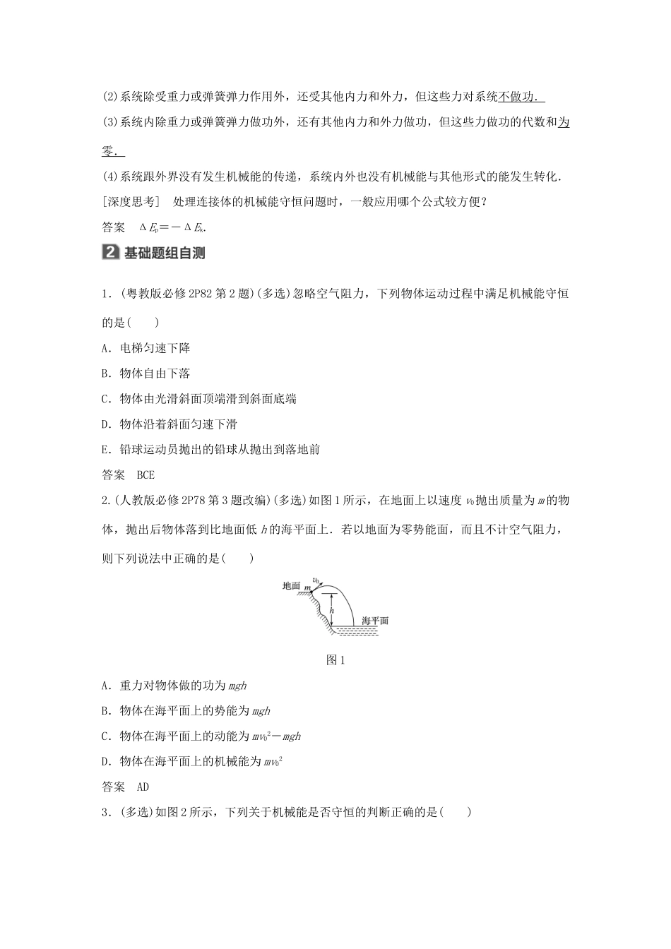 高考物理一轮复习 第五章 机械能 第2讲 机械能守恒定律学案-人教版高三全册物理学案_第2页