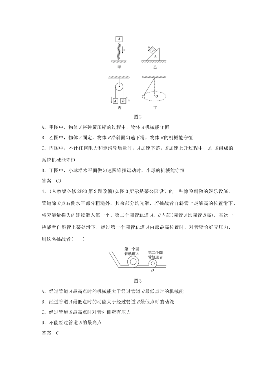 高考物理一轮复习 第五章 机械能 第2讲 机械能守恒定律学案-人教版高三全册物理学案_第3页