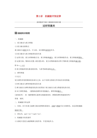 高考物理一轮复习 第五章 机械能 第2讲 机械能守恒定律学案-人教版高三全册物理学案