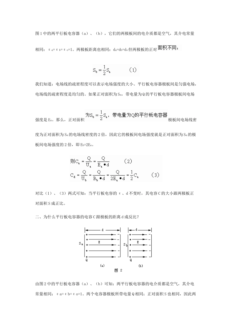 高考物理对平行板电容器电容公式的定量解释素材_第2页