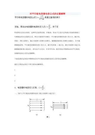 高考物理对平行板电容器电容公式的定量解释素材