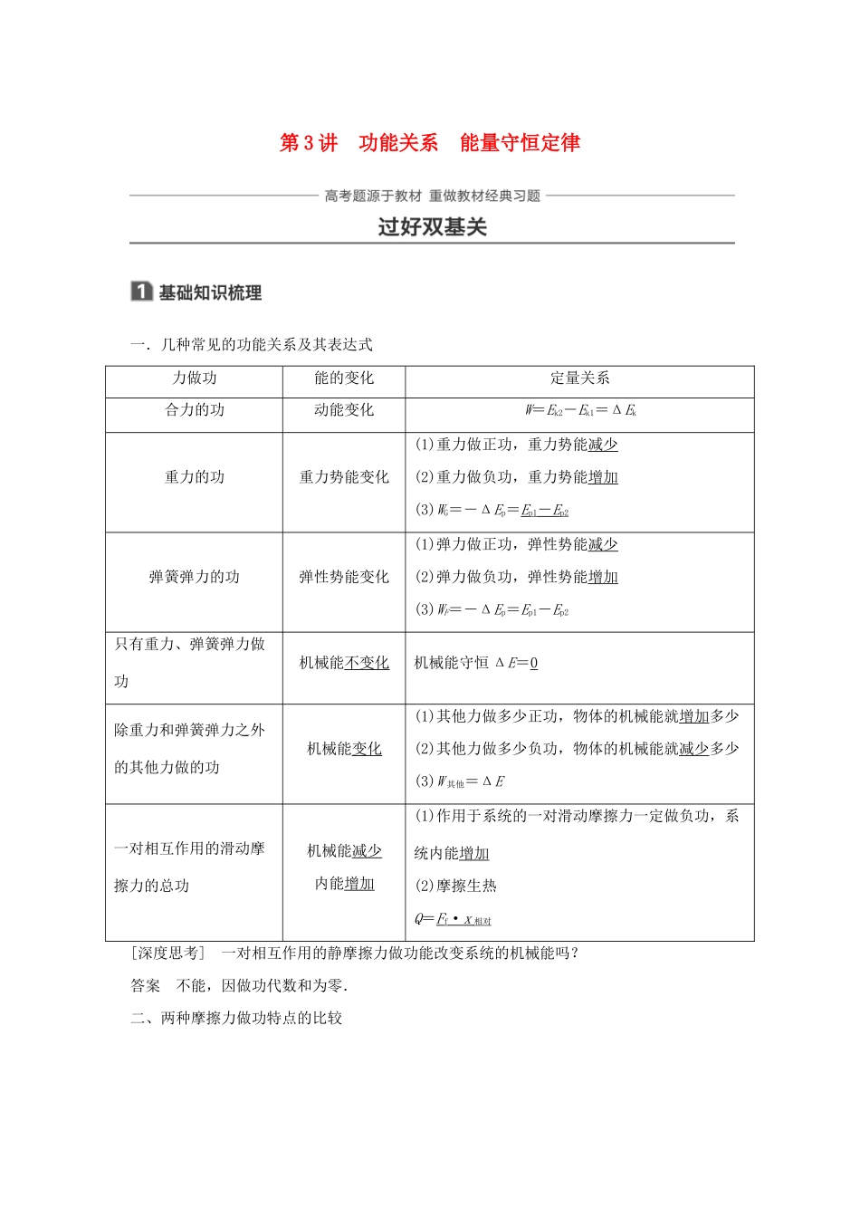 高考物理一轮复习 第五章 机械能 第3讲 功能关系 能量守恒定律学案-人教版高三全册物理学案_第1页