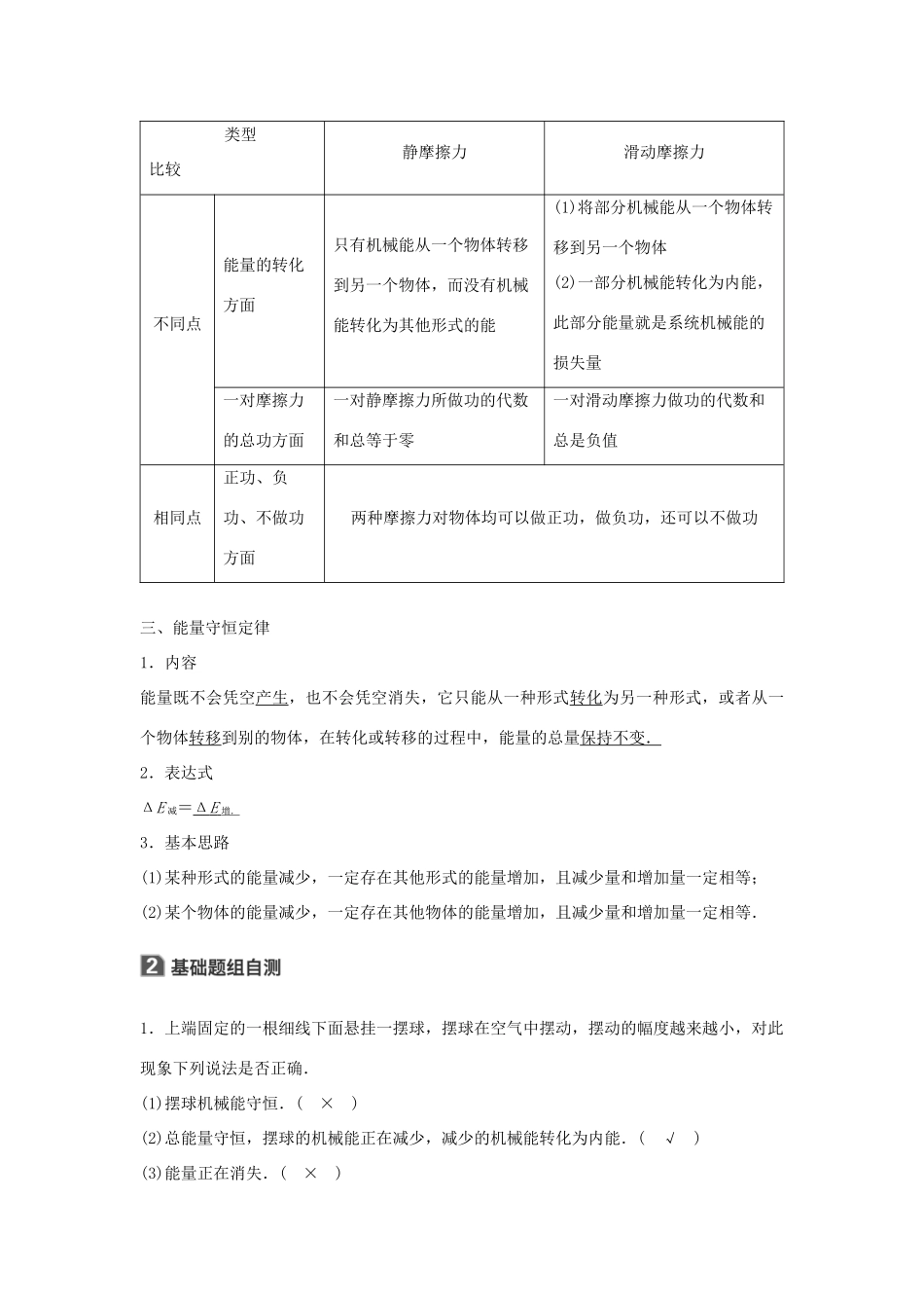 高考物理一轮复习 第五章 机械能 第3讲 功能关系 能量守恒定律学案-人教版高三全册物理学案_第2页