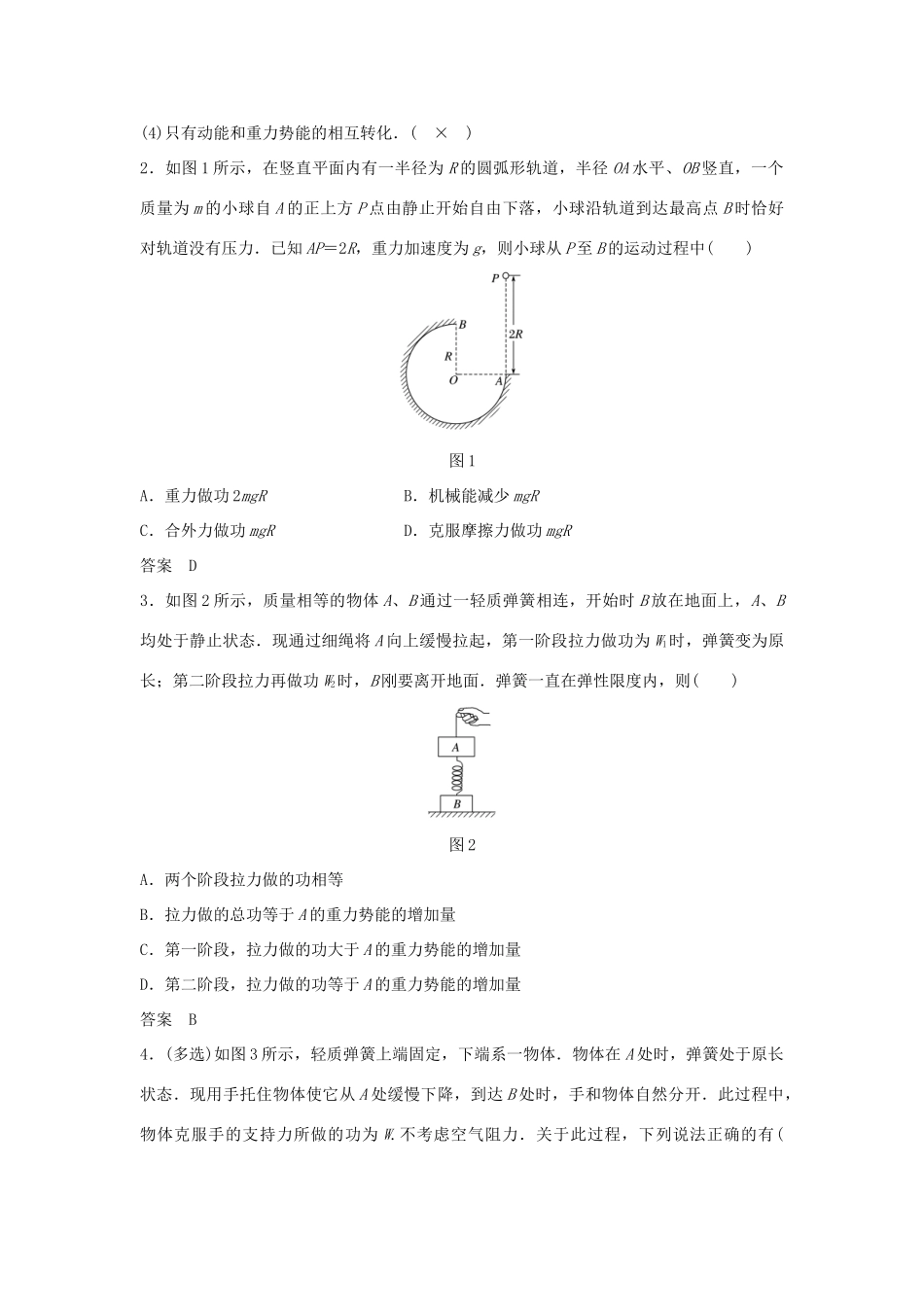 高考物理一轮复习 第五章 机械能 第3讲 功能关系 能量守恒定律学案-人教版高三全册物理学案_第3页