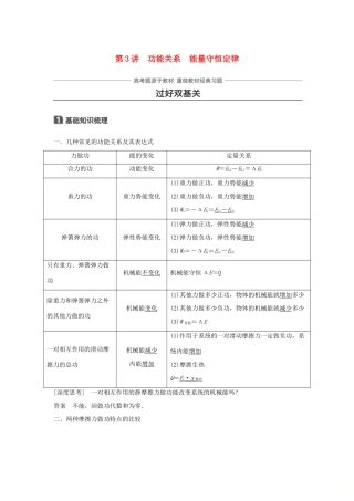 高考物理一轮复习 第五章 机械能 第3讲 功能关系 能量守恒定律学案-人教版高三全册物理学案