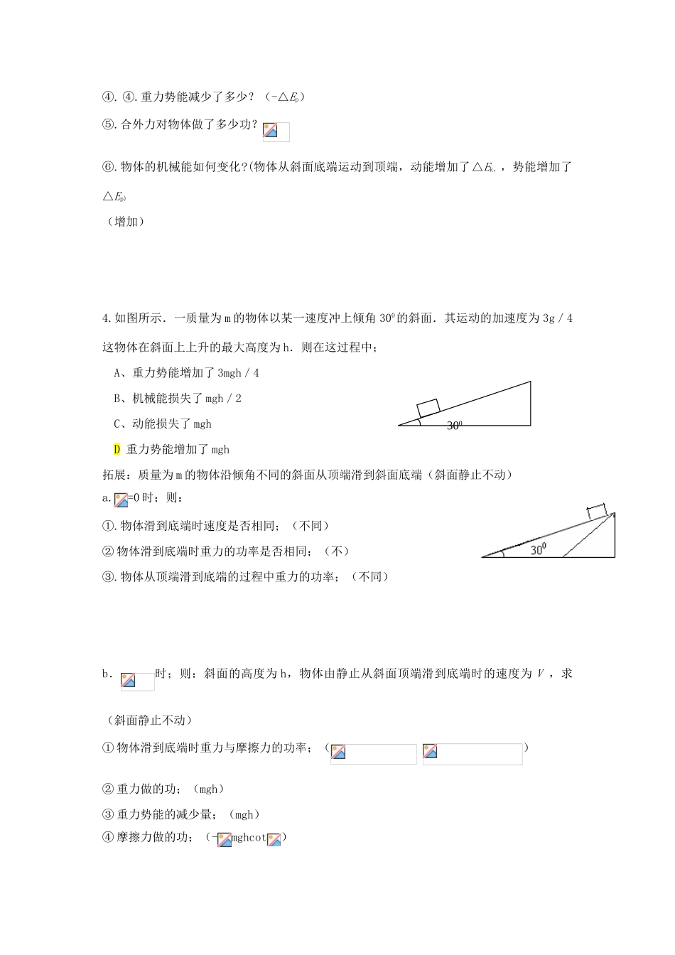 高考物理机械能与功能关系素材_第3页