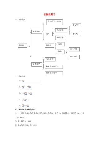 高考物理机械能与功能关系素材