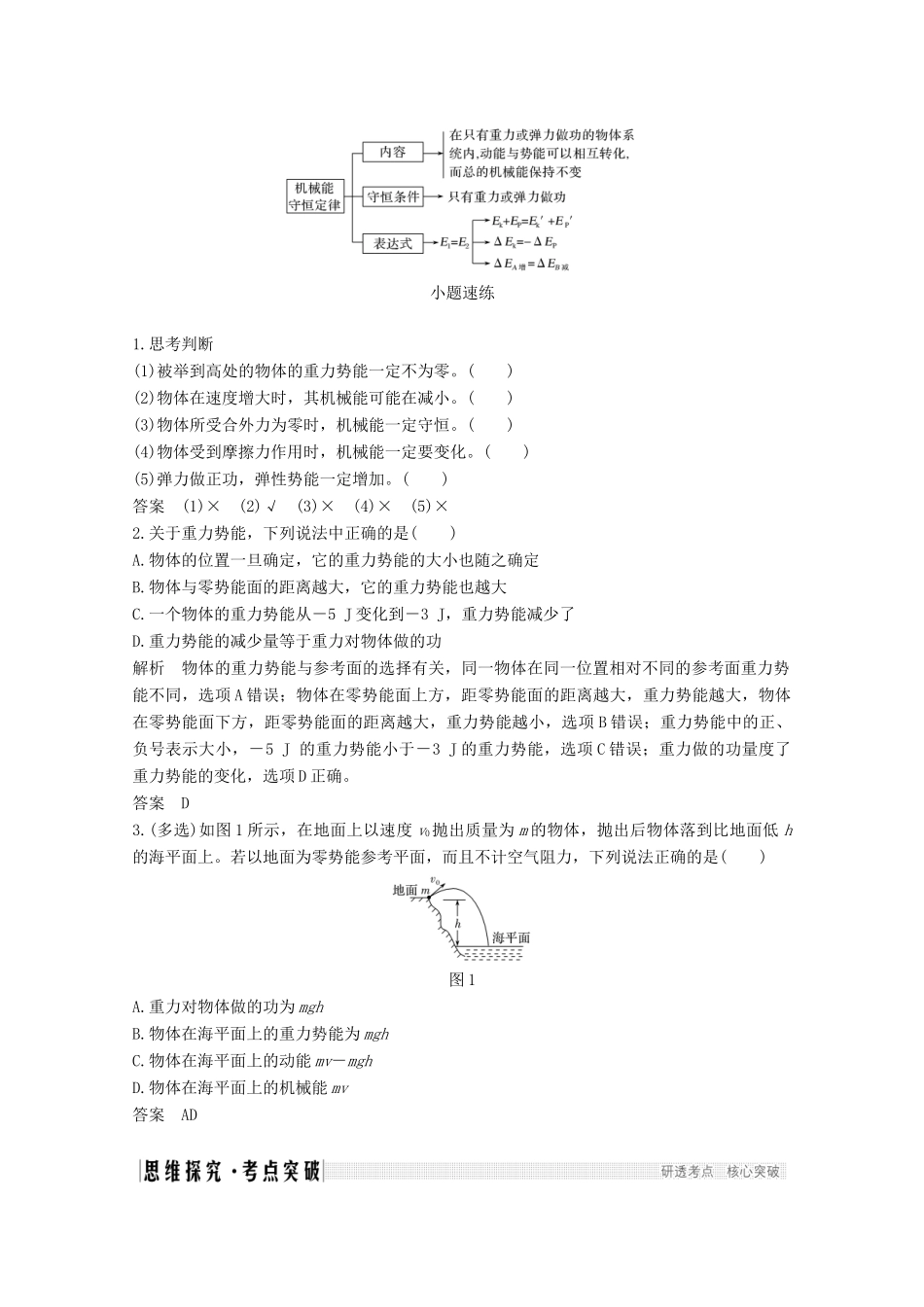高考物理一轮复习 第五章 机械能 第3讲 机械能守恒定律及其应用教学案 沪科版-沪科版高三全册物理教学案_第2页