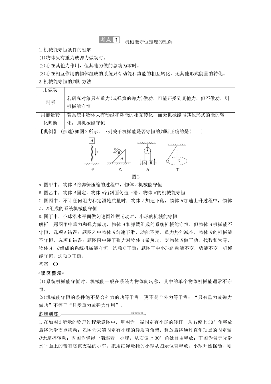 高考物理一轮复习 第五章 机械能 第3讲 机械能守恒定律及其应用教学案 沪科版-沪科版高三全册物理教学案_第3页