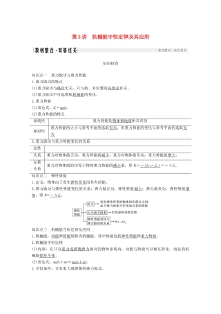 高考物理一轮复习 第五章 机械能 第3讲 机械能守恒定律及其应用教学案 沪科版-沪科版高三全册物理教学案