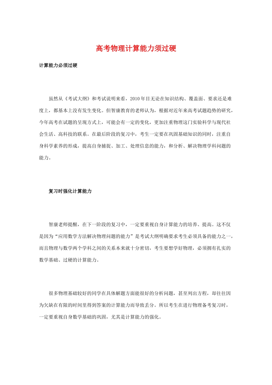 高考物理计算能力须过硬教学素材_第1页