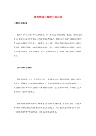 高考物理计算能力须过硬教学素材
