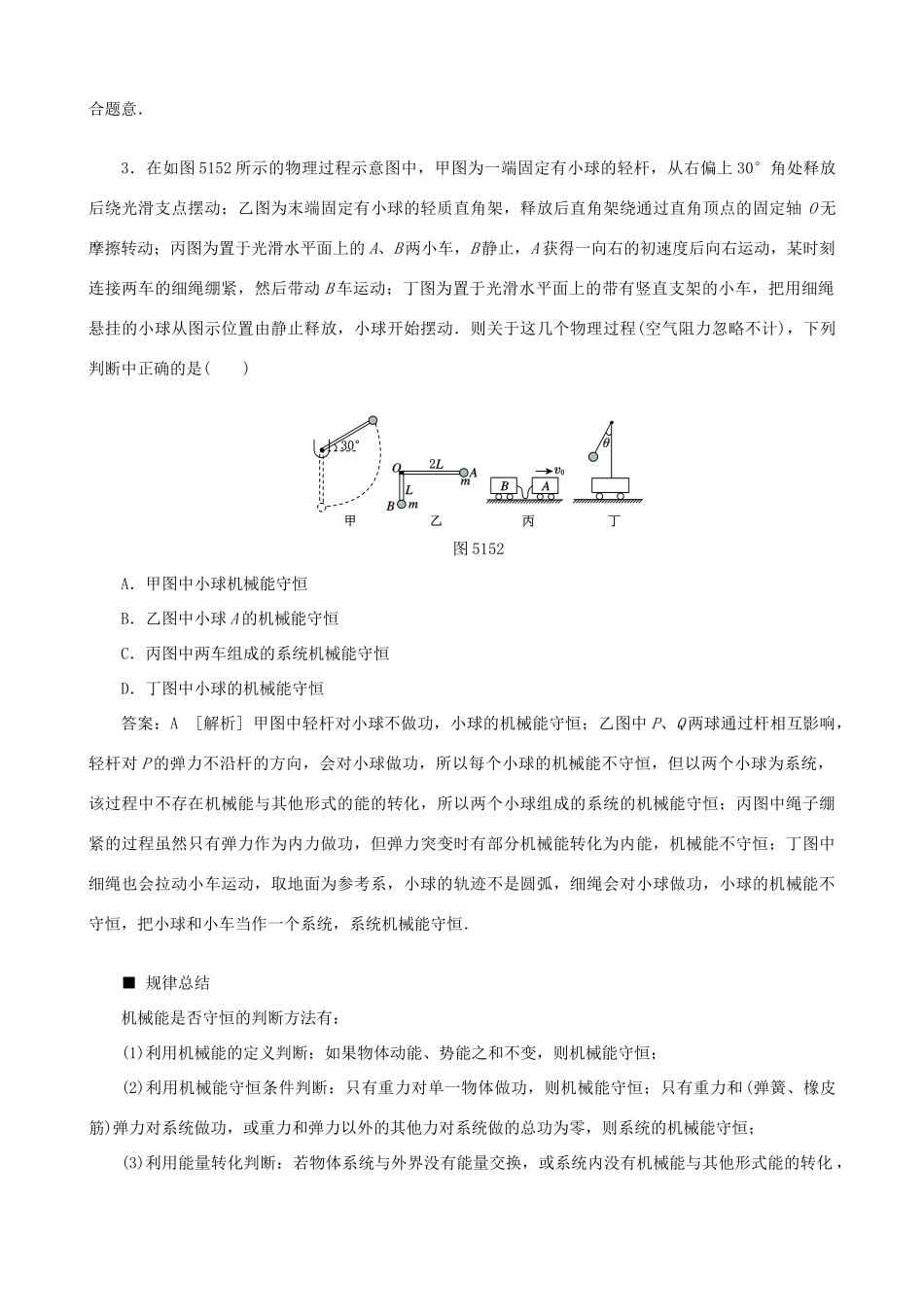 高考物理一轮复习 第五章 机械能 第3讲 机械能守恒定律及其应用教学案（含解析）-人教版高三全册物理教学案_第3页