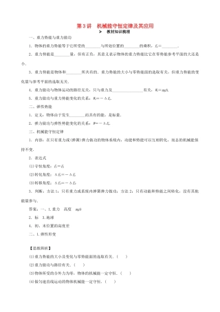 高考物理一轮复习 第五章 机械能 第3讲 机械能守恒定律及其应用教学案（含解析）-人教版高三全册物理教学案