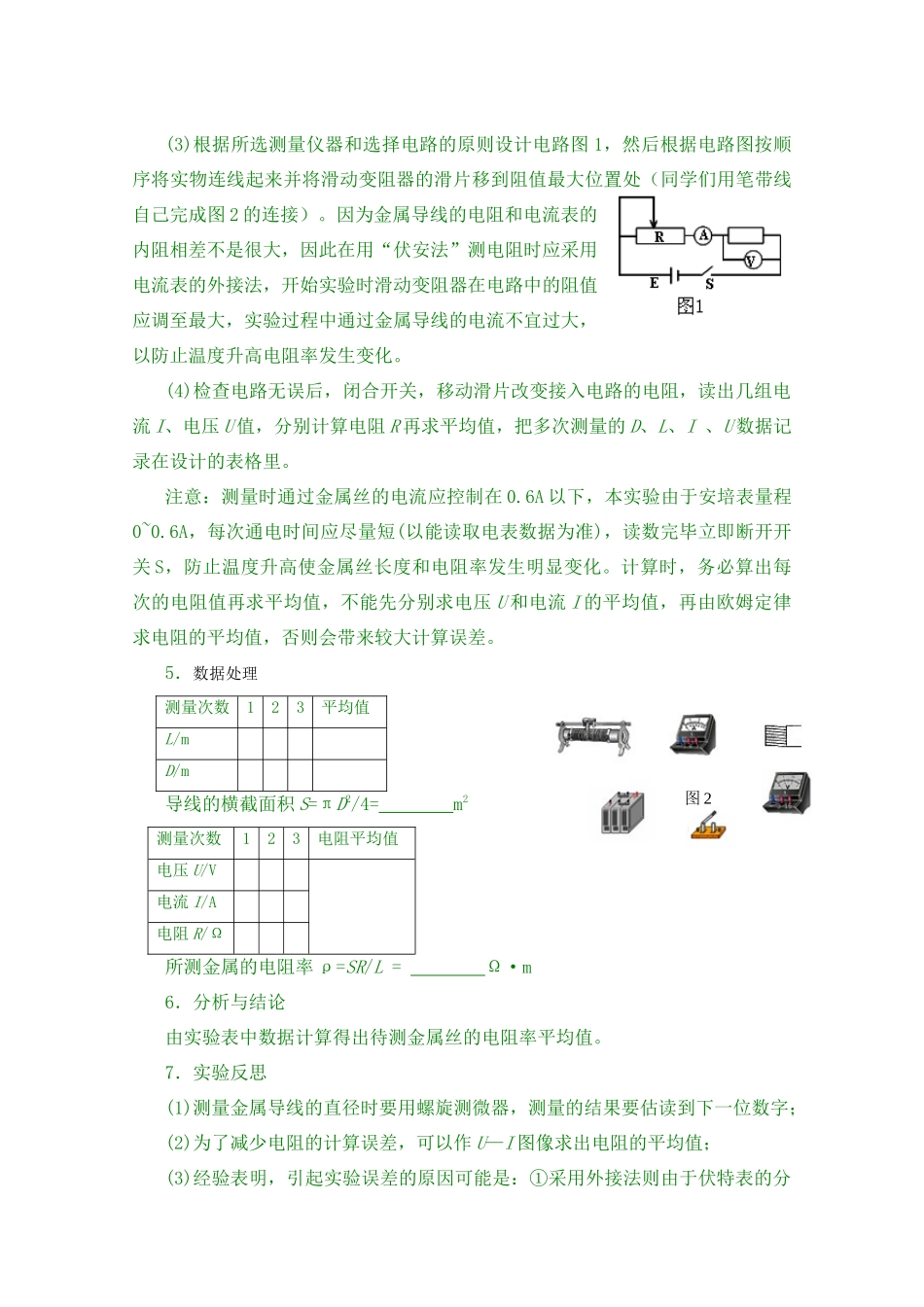 高考物理解读“测定金属的电阻率”实验难点与考点素材_第2页