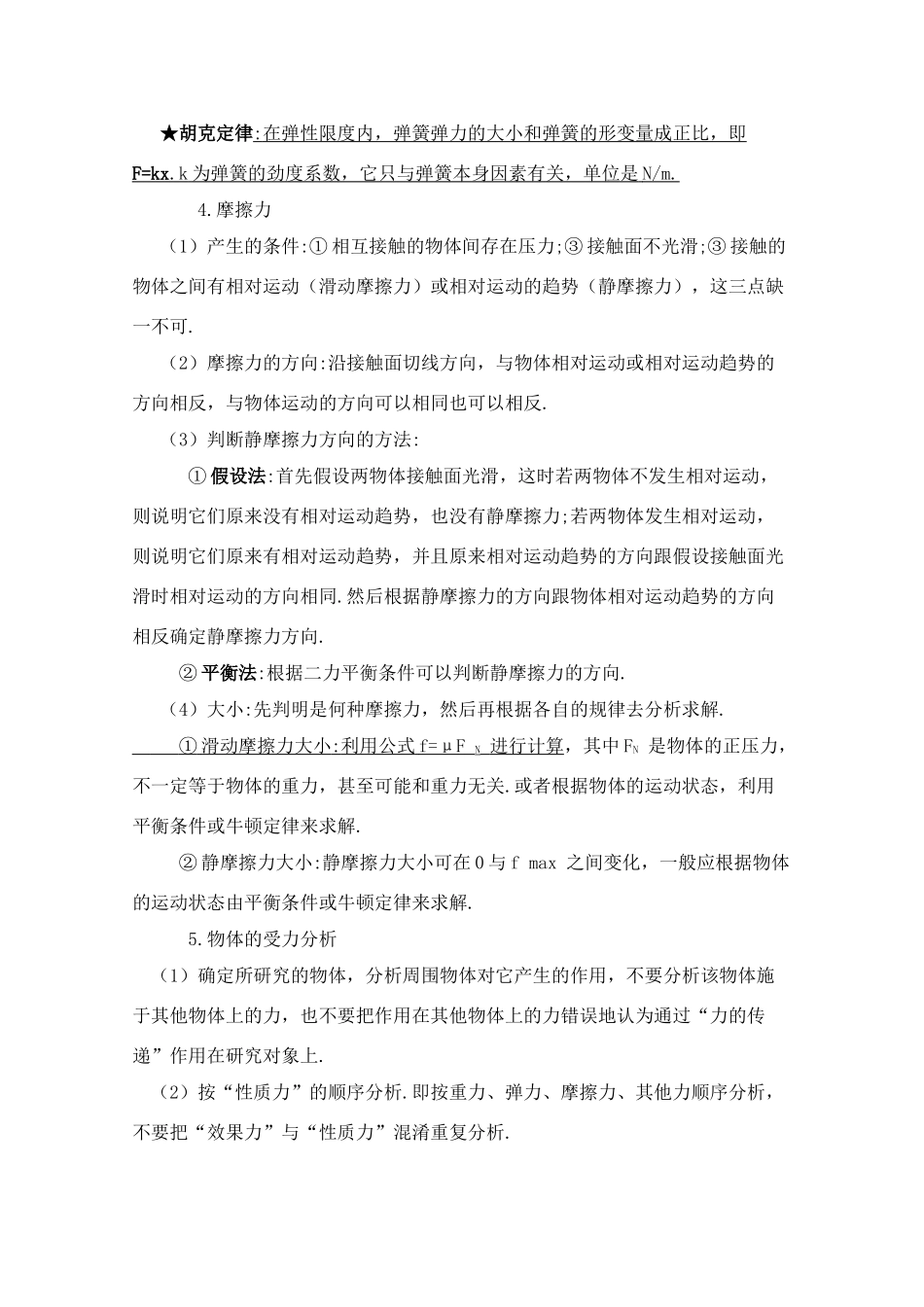 高考物理考点分类解析01 力 物体的平衡教学素材_第2页