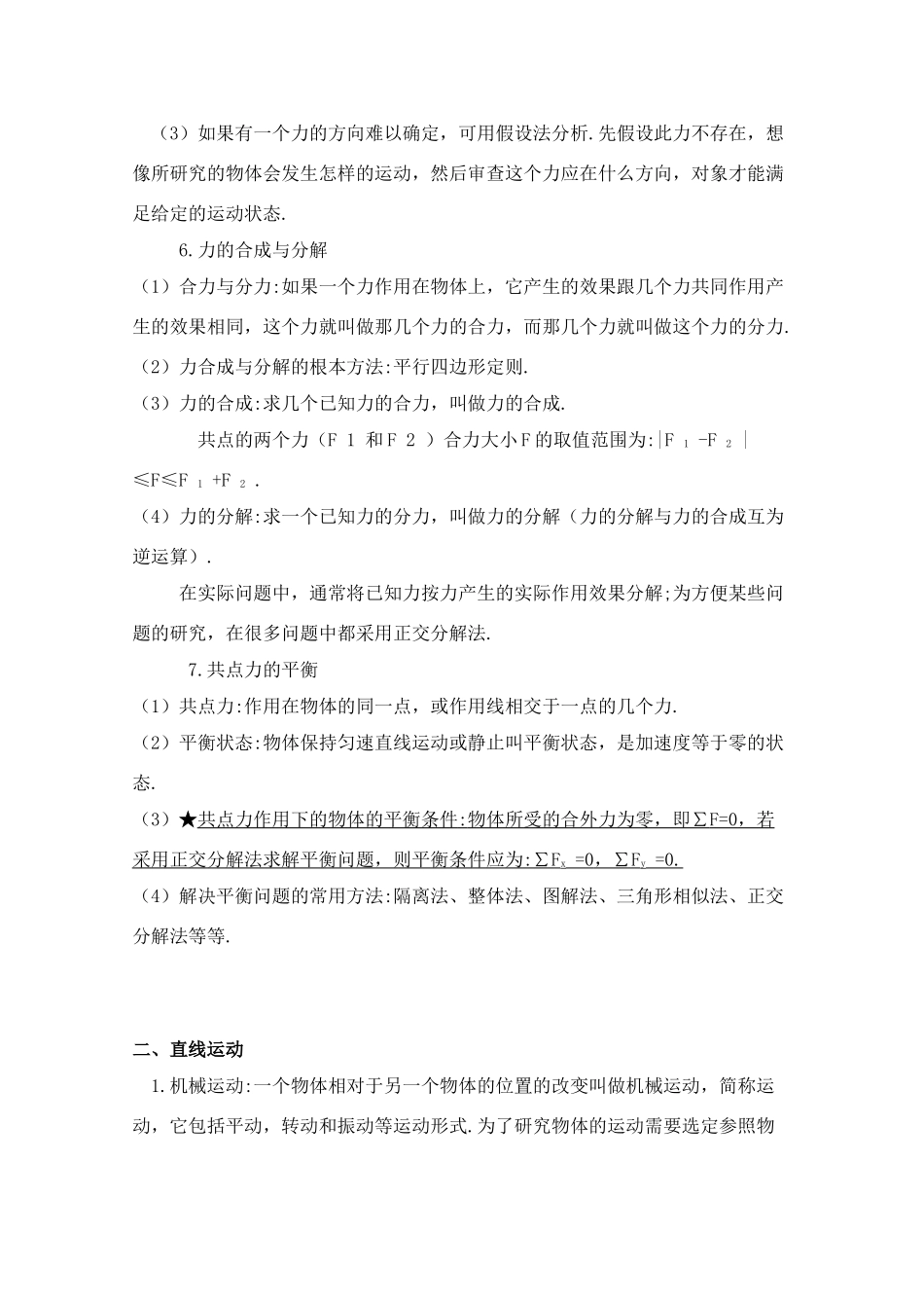 高考物理考点分类解析01 力 物体的平衡教学素材_第3页