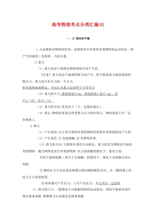 高考物理考点分类解析01 力 物体的平衡教学素材