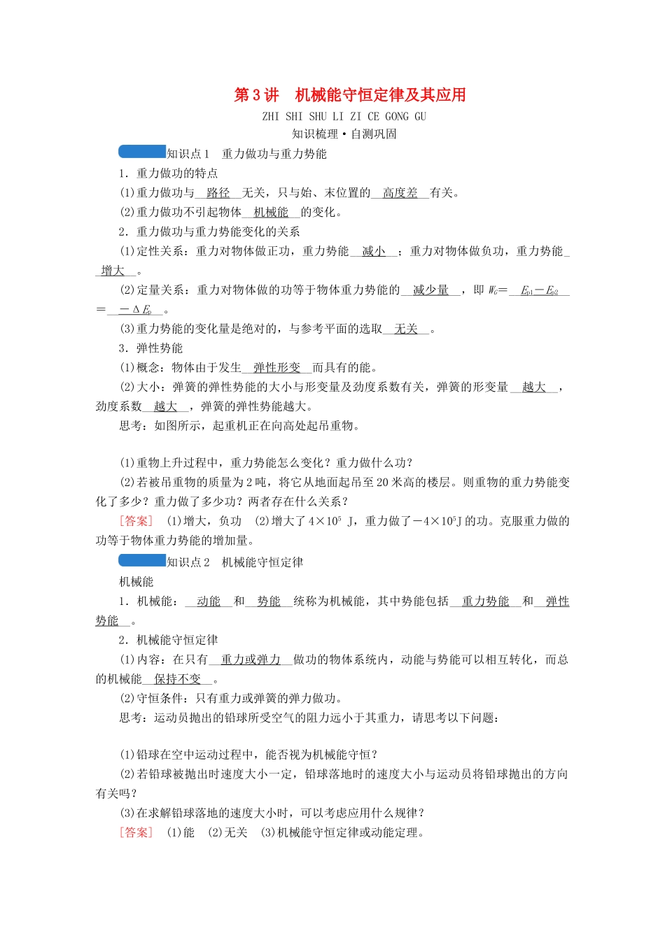 高考物理一轮复习 第五章 机械能 第3讲 机械能守恒定律及其应用学案 新人教版-新人教版高三全册物理学案_第1页