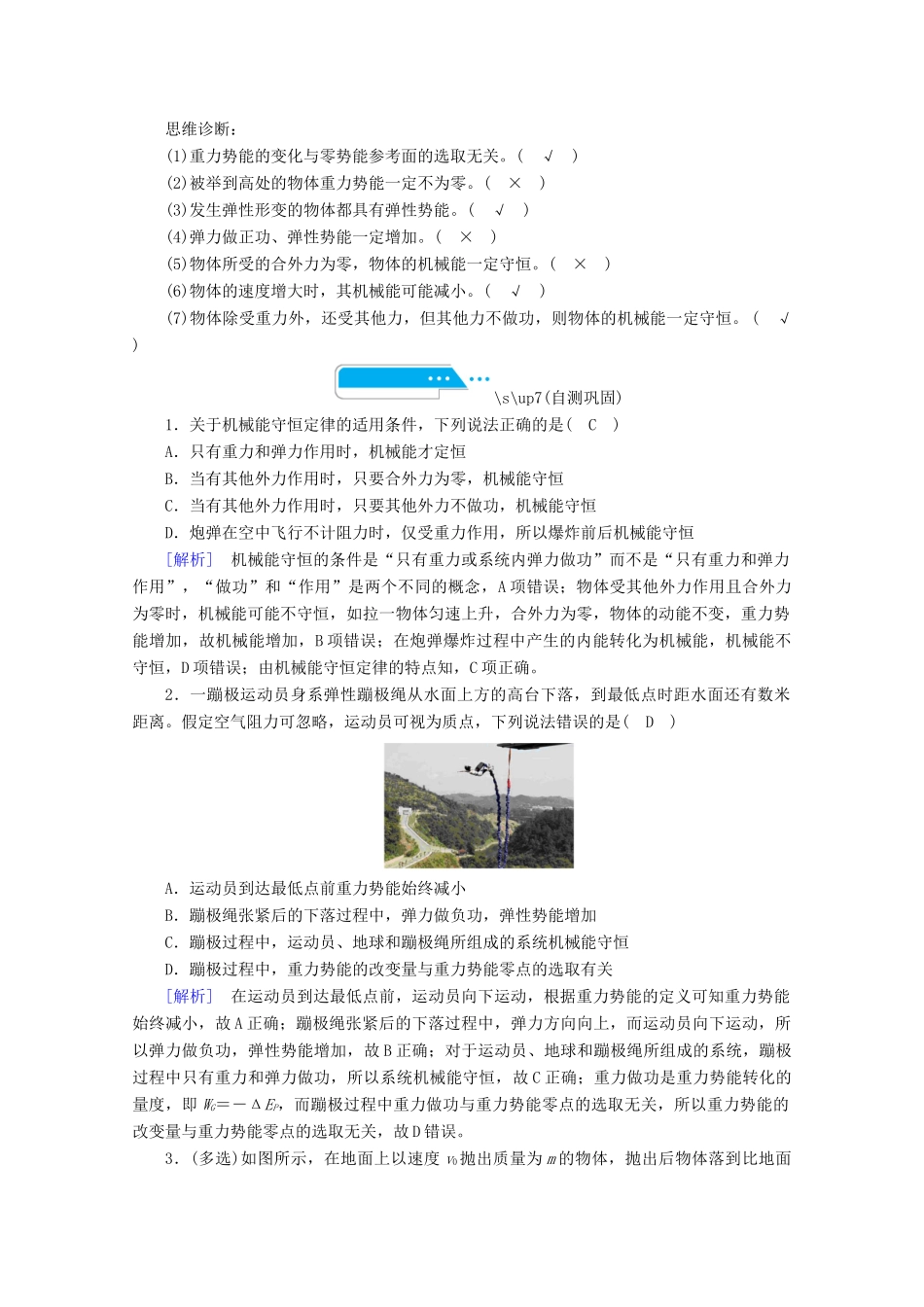 高考物理一轮复习 第五章 机械能 第3讲 机械能守恒定律及其应用学案 新人教版-新人教版高三全册物理学案_第2页