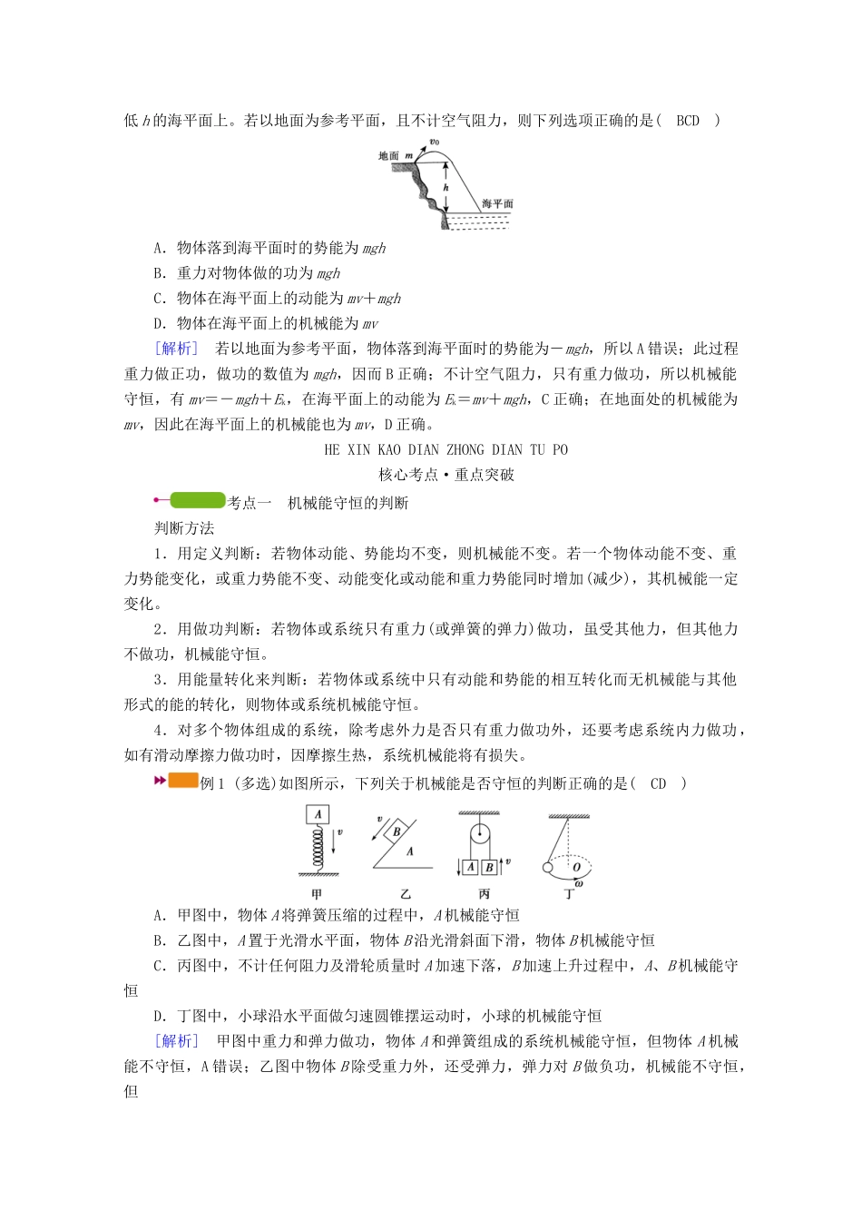 高考物理一轮复习 第五章 机械能 第3讲 机械能守恒定律及其应用学案 新人教版-新人教版高三全册物理学案_第3页