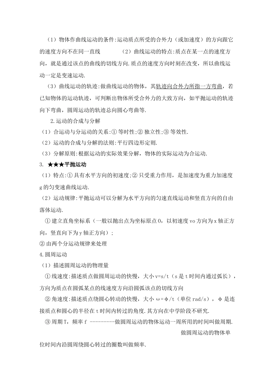 高考物理考点分类解析02 牛顿运动定律教学素材_第3页