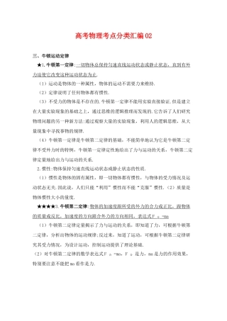 高考物理考点分类解析02 牛顿运动定律教学素材