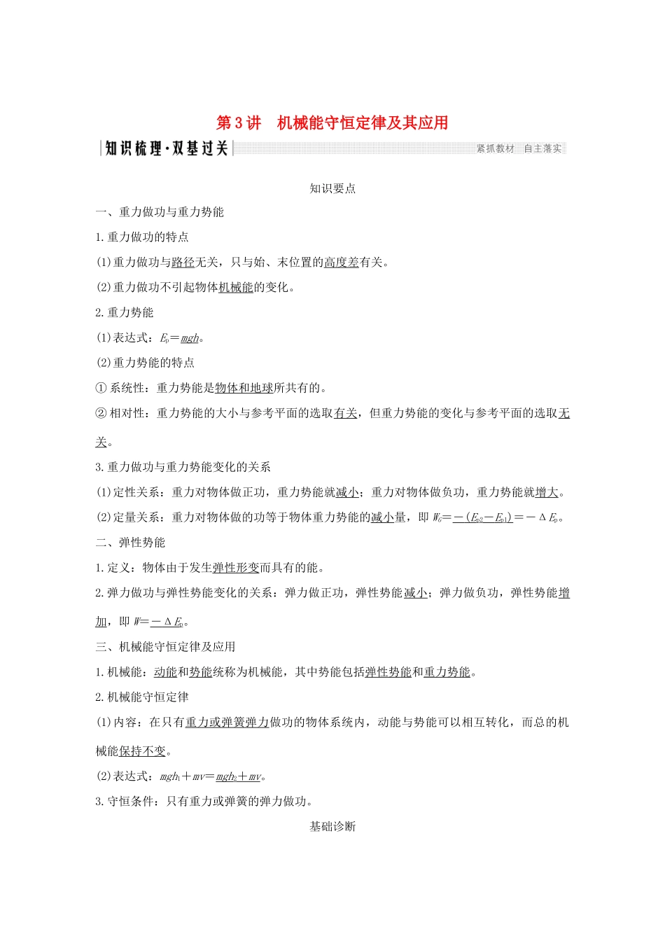 高考物理一轮复习 第五章 机械能 第3讲 机械能守恒定律及其应用学案 粤教版-粤教版高三全册物理学案_第1页