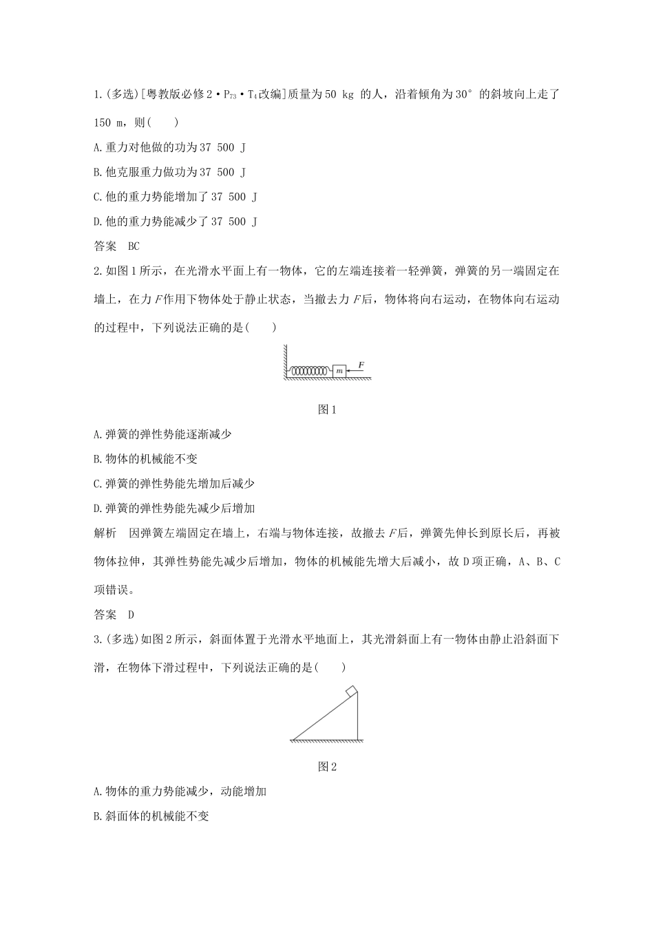 高考物理一轮复习 第五章 机械能 第3讲 机械能守恒定律及其应用学案 粤教版-粤教版高三全册物理学案_第2页
