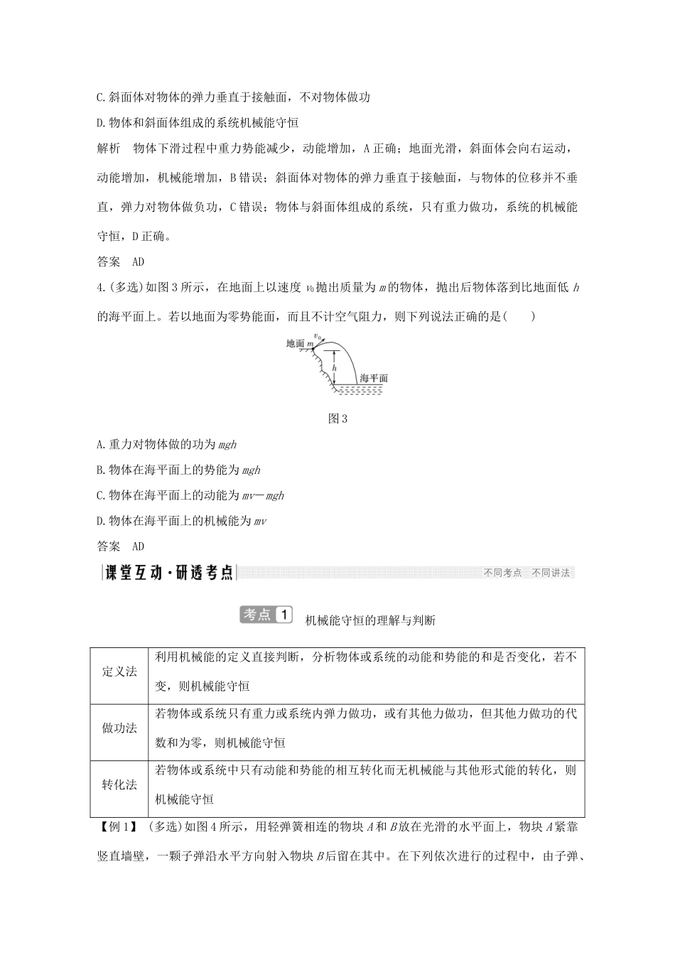 高考物理一轮复习 第五章 机械能 第3讲 机械能守恒定律及其应用学案 粤教版-粤教版高三全册物理学案_第3页