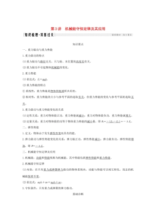 高考物理一轮复习 第五章 机械能 第3讲 机械能守恒定律及其应用学案 粤教版-粤教版高三全册物理学案